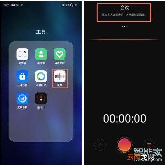 realme Q手机怎么录音
