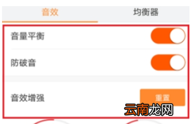 虾米音乐中设置最佳音效的图文讲解