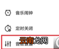 虾米音乐中设置最佳音效的图文讲解