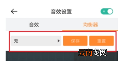 虾米音乐中设置最佳音效的图文讲解