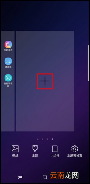 三星S9添加主屏页面的图文教程