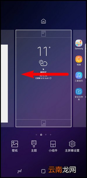 三星S9添加主屏页面的图文教程
