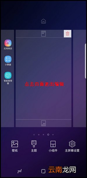 三星S9添加主屏页面的图文教程