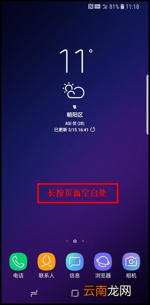 三星S9添加主屏页面的图文教程