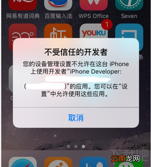 iphone打开app跳出不受信任的开发者解决办法