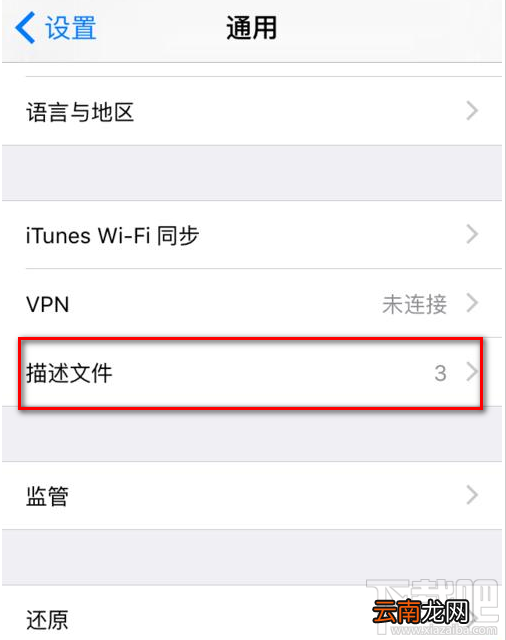 iphone打开app跳出不受信任的开发者解决办法
