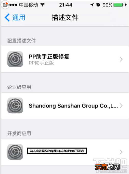 iphone打开app跳出不受信任的开发者解决办法