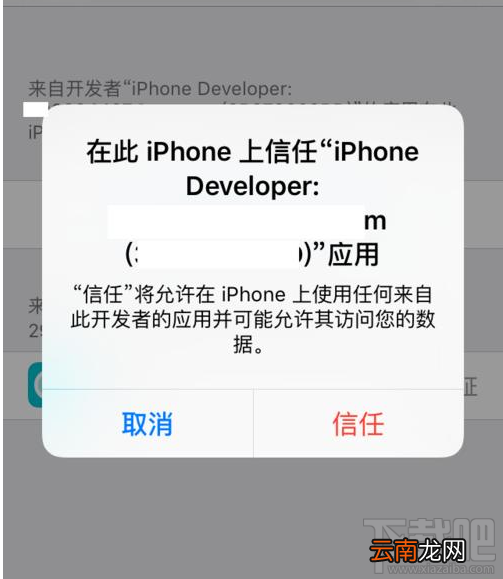 iphone打开app跳出不受信任的开发者解决办法