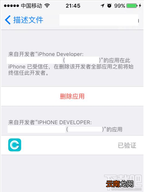 iphone打开app跳出不受信任的开发者解决办法