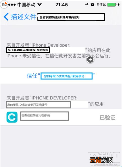 iphone打开app跳出不受信任的开发者解决办法