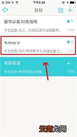 课程格子APP进行目标打卡的具体方法