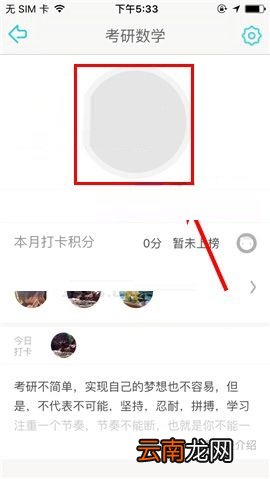 课程格子APP进行目标打卡的具体方法