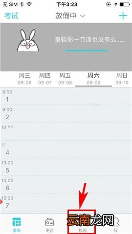 课程格子APP进行目标打卡的具体方法