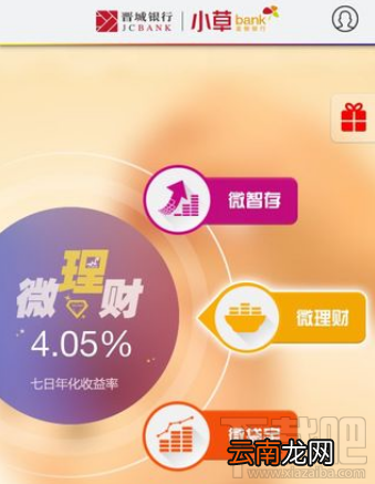 小草银行可信吗 小草银行app是否安全