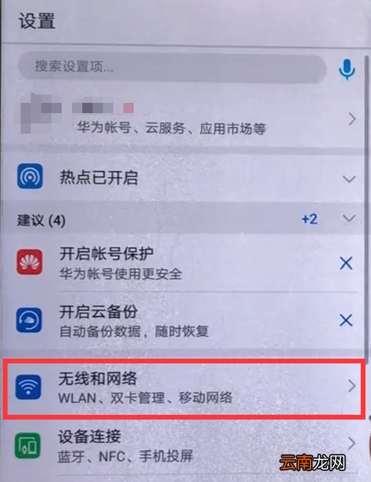 在华为畅享8e中开启飞行模式的图文教程
