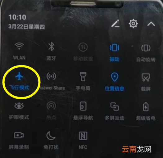 在华为畅享8e中开启飞行模式的图文教程