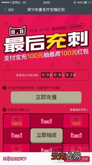 2015双11支付宝充值红包怎么领 余额宝抢充值红包教程