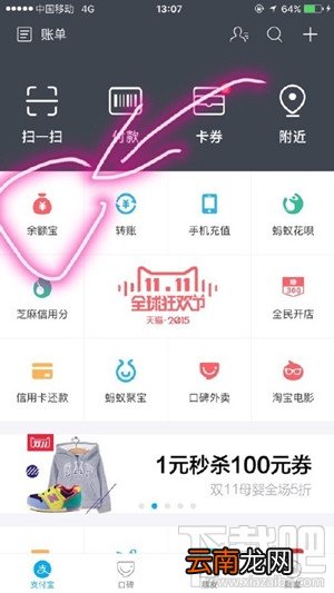 2015双11支付宝充值红包怎么领 余额宝抢充值红包教程