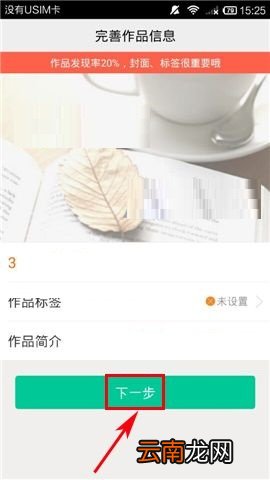在汤圆创作APP中发布作品的方法