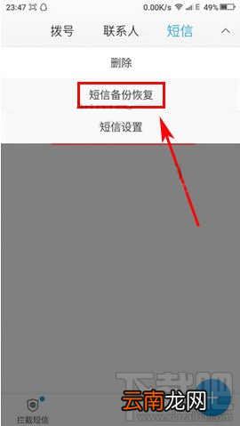 大神Note3误删信息如何恢复 大神Note3恢复误删信息教程