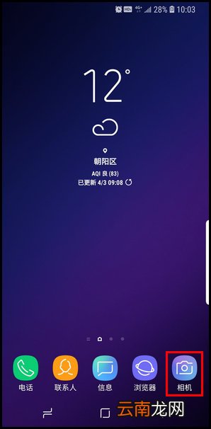 三星S9关闭相机快门音的方法