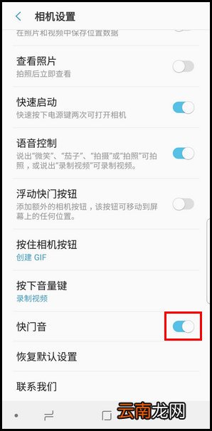三星S9关闭相机快门音的方法