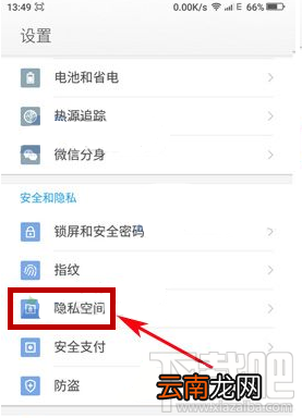 大神Note3隐私空间图标怎样隐藏 大神Note3隐私空间隐藏方法