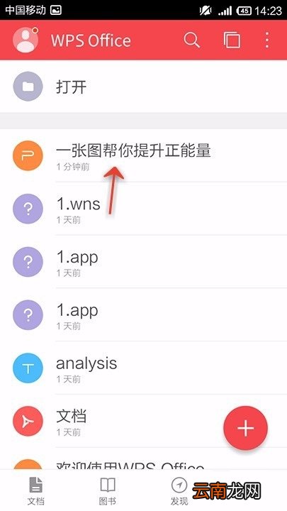 WPS Office APP PPT使用画笔功能的具体方法