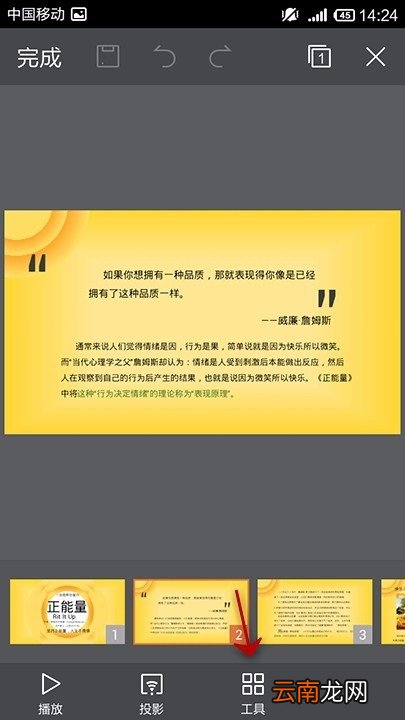 WPS Office APP PPT使用画笔功能的具体方法
