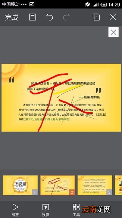 WPS Office APP PPT使用画笔功能的具体方法