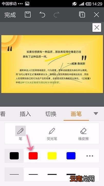 WPS Office APP PPT使用画笔功能的具体方法