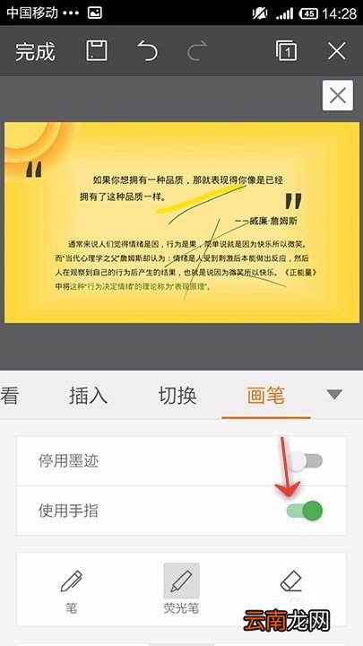 WPS Office APP PPT使用画笔功能的具体方法
