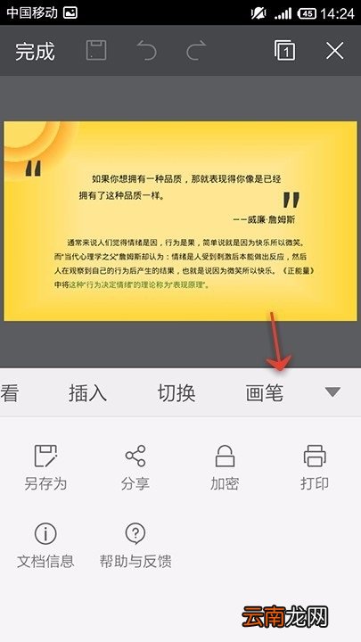 WPS Office APP PPT使用画笔功能的具体方法