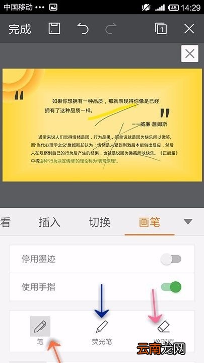WPS Office APP PPT使用画笔功能的具体方法