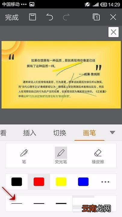 WPS Office APP PPT使用画笔功能的具体方法