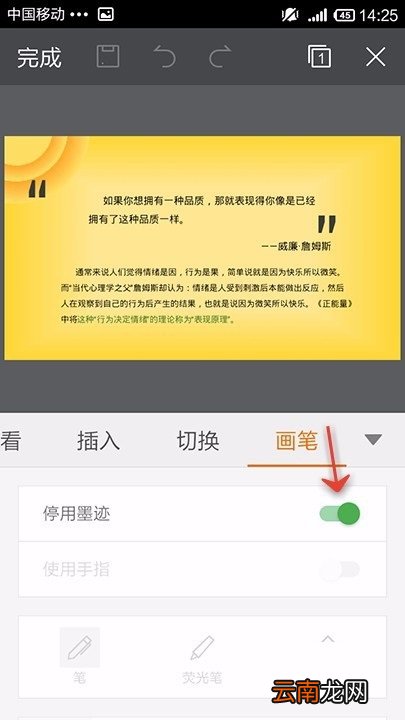 WPS Office APP PPT使用画笔功能的具体方法