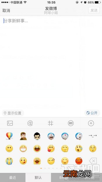 新浪微博客户端哆啦a梦表情在哪 新浪微博特殊表情位置