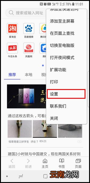 三星S9重新设置浏览器保密模式的操作方法