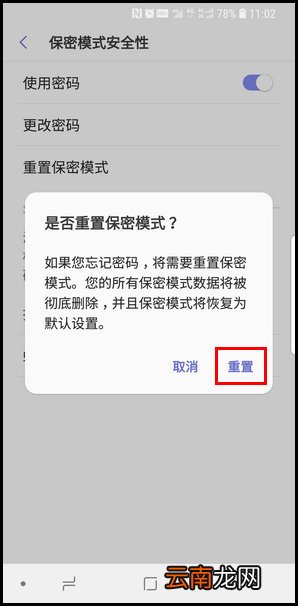 三星S9重新设置浏览器保密模式的操作方法