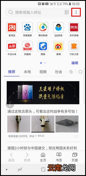 三星S9重新设置浏览器保密模式的操作方法