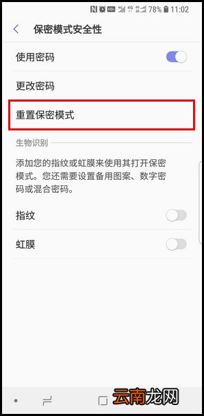三星S9重新设置浏览器保密模式的操作方法