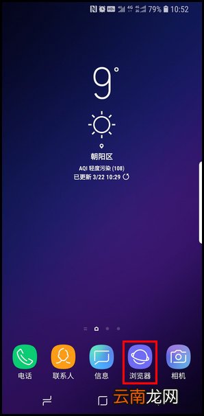 三星S9重新设置浏览器保密模式的操作方法