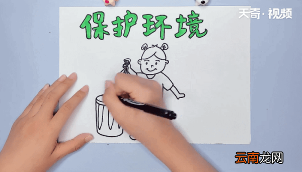 保护环境手抄报 保护环境画报