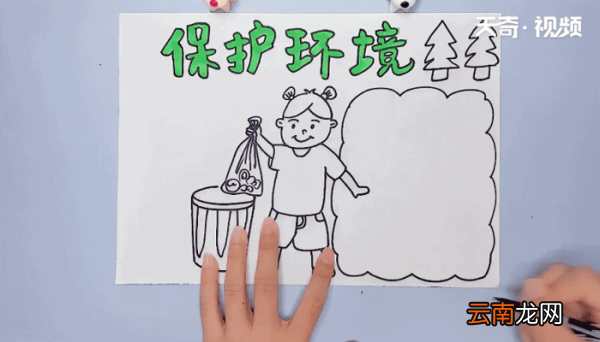 保护环境手抄报 保护环境画报