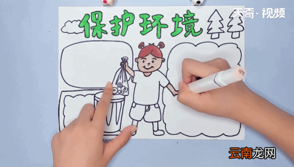 保护环境手抄报 保护环境画报