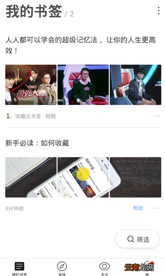 收趣云书签使用的教程介绍