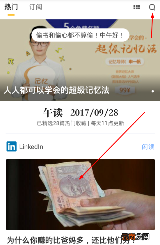 收趣云书签使用的教程介绍