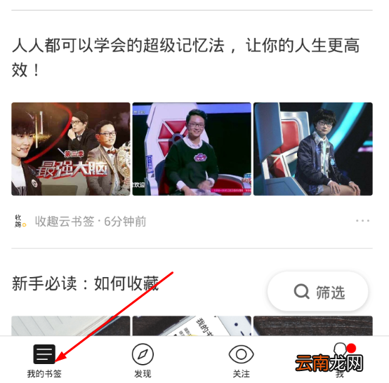 收趣云书签使用的教程介绍