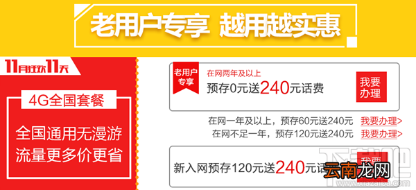联通双11优惠活动详解 联通双11预存0元送240元话费活动攻略