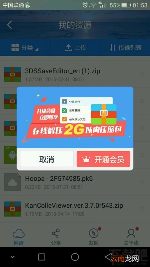 百度云网盘手机版解压需要会员解决办法